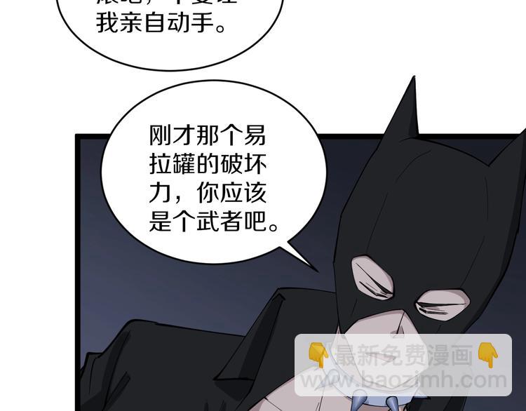 三界淘寶店 - 第112話 躲子彈，沒那麼難！(2/3) - 3