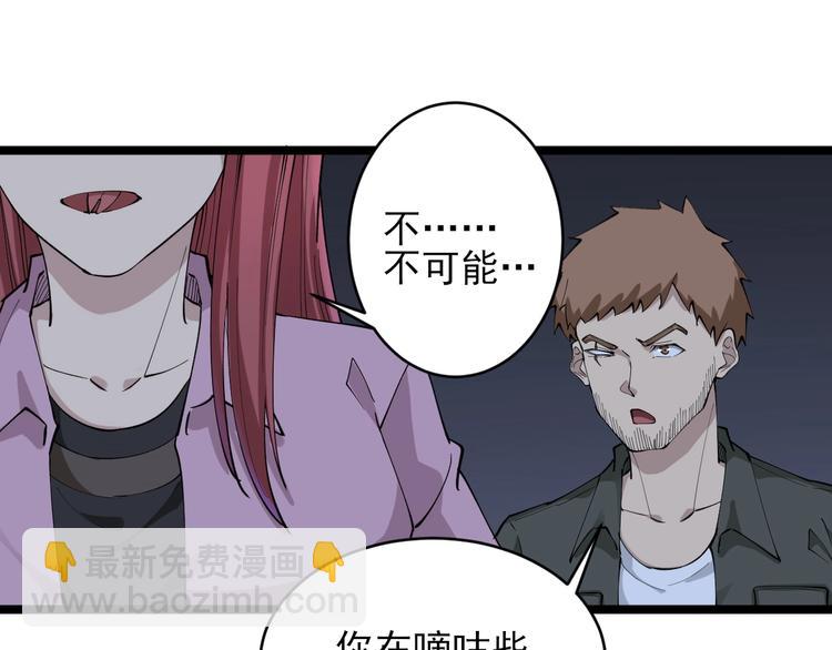 三界淘寶店 - 第112話 躲子彈，沒那麼難！(2/3) - 3