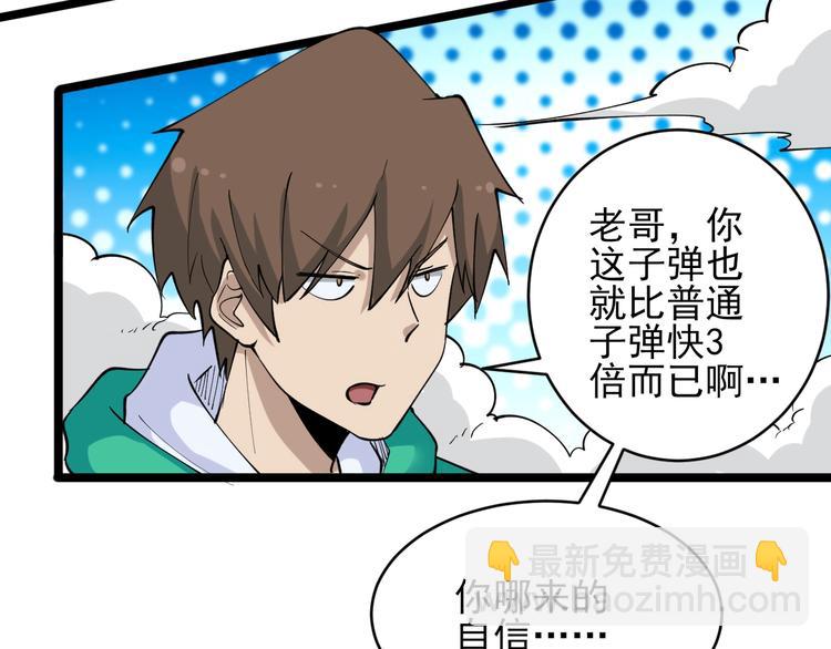 三界淘寶店 - 第112話 躲子彈，沒那麼難！(2/3) - 3