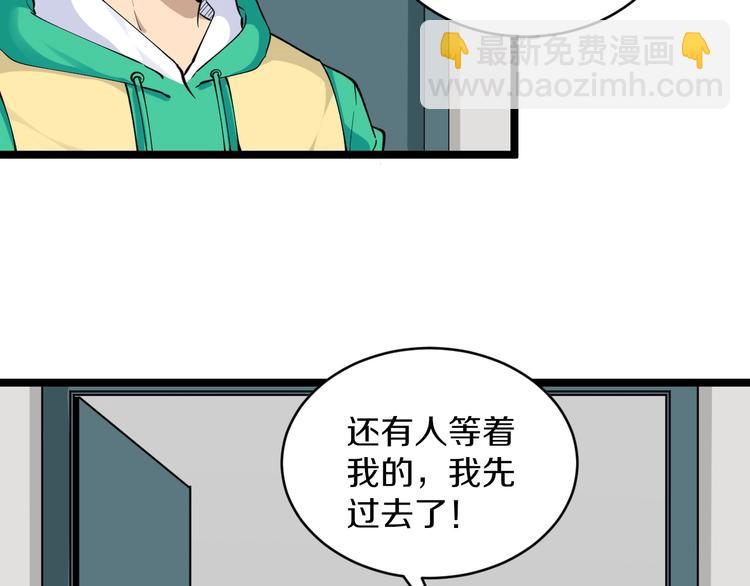 三界淘寶店 - 第114話 這年輕人！(2/3) - 6