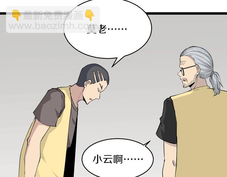 三界淘寶店 - 第114話 這年輕人！(3/3) - 4