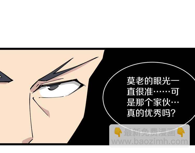 三界淘寶店 - 第114話 這年輕人！(3/3) - 2