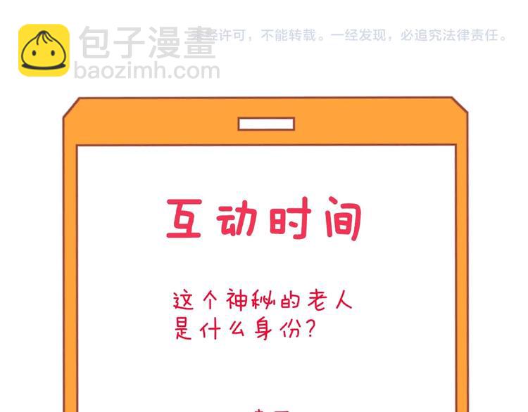 三界淘寶店 - 第114話 這年輕人！(3/3) - 3