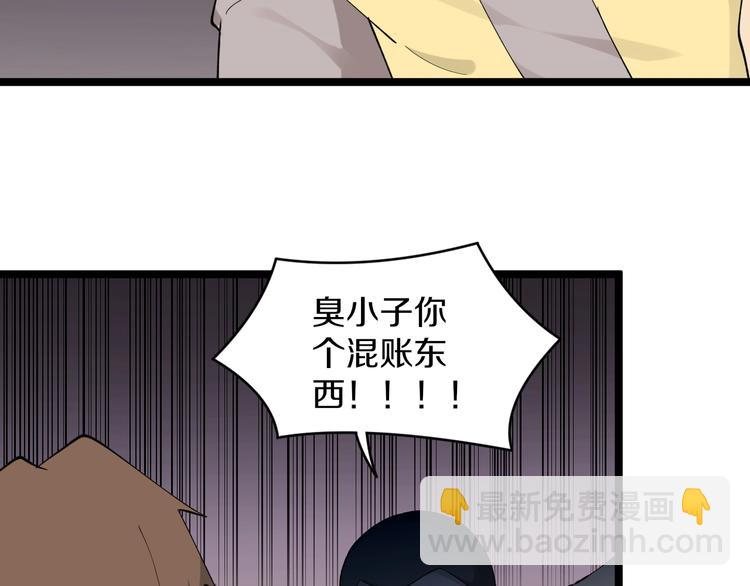 三界淘寶店 - 第114話 這年輕人！(2/3) - 6