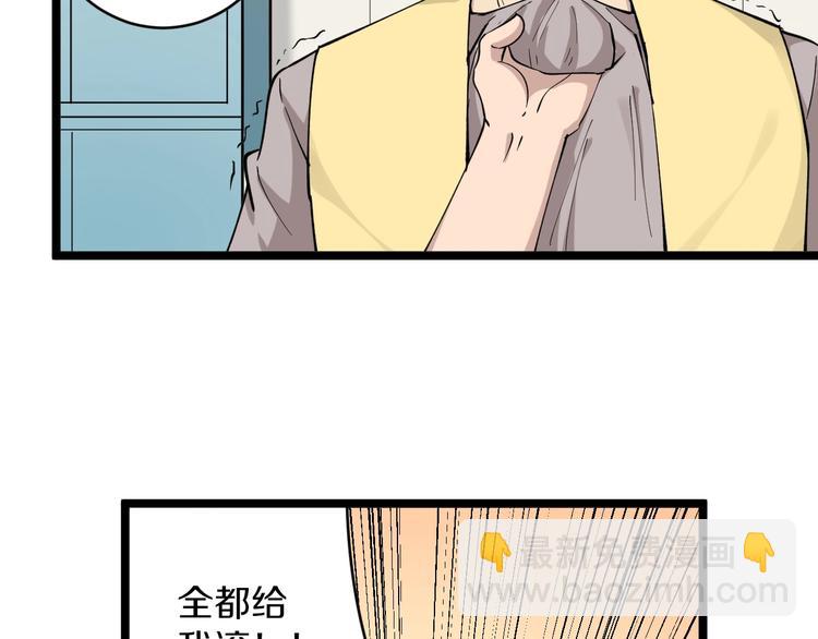 三界淘寶店 - 第114話 這年輕人！(2/3) - 6