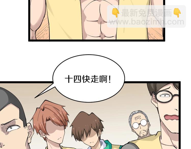 三界淘寶店 - 第114話 這年輕人！(2/3) - 8