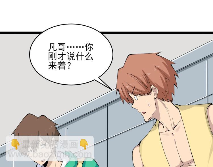 三界淘寶店 - 第114話 這年輕人！(2/3) - 3