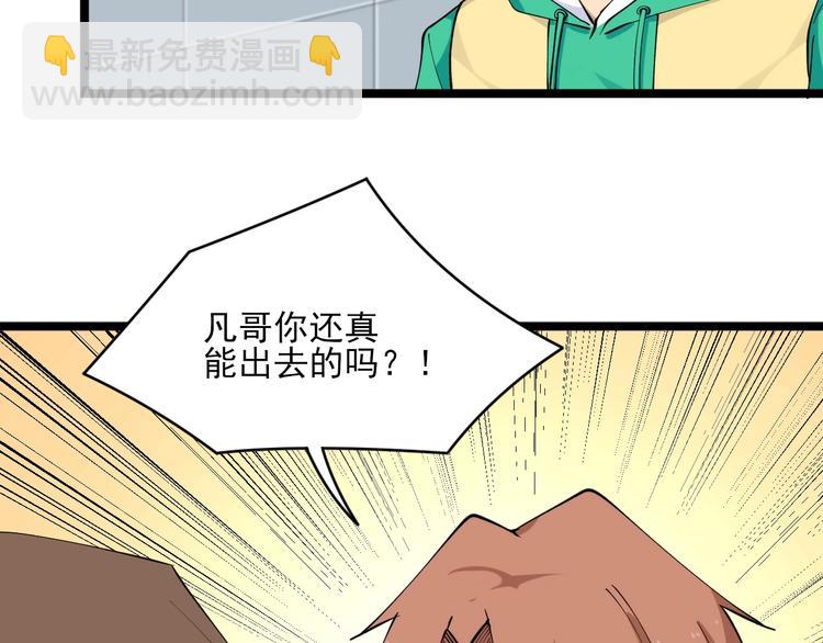 三界淘寶店 - 第114話 這年輕人！(2/3) - 7