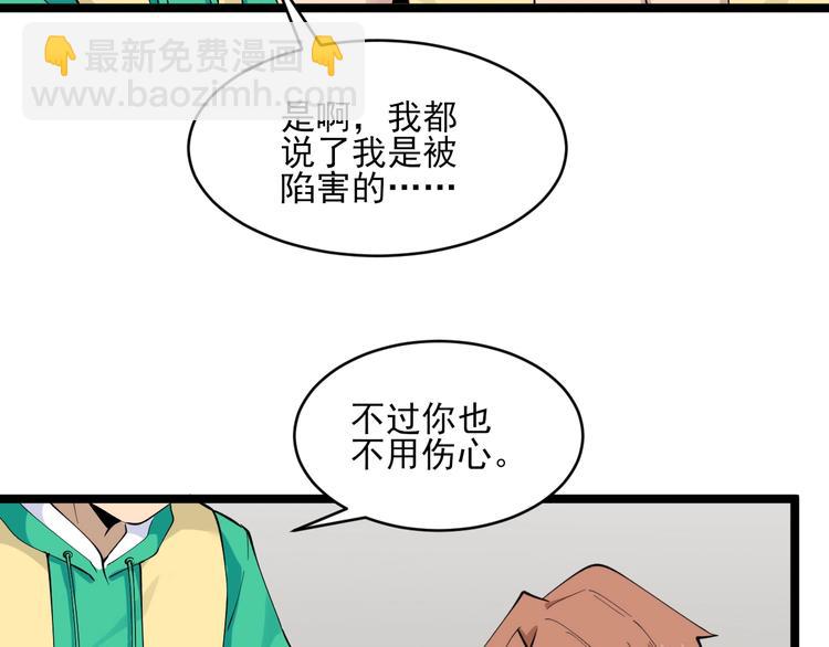 三界淘寶店 - 第114話 這年輕人！(2/3) - 1