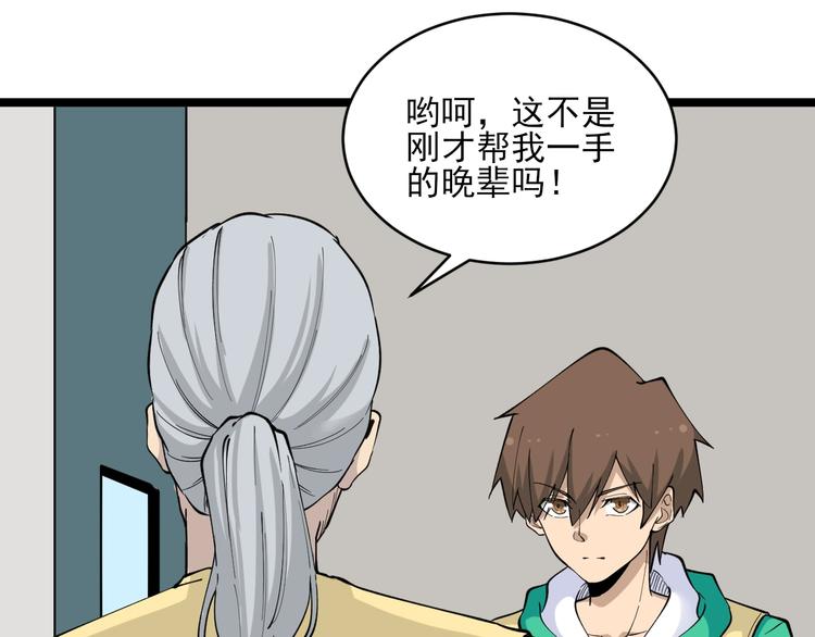 三界淘寶店 - 第114話 這年輕人！(2/3) - 3