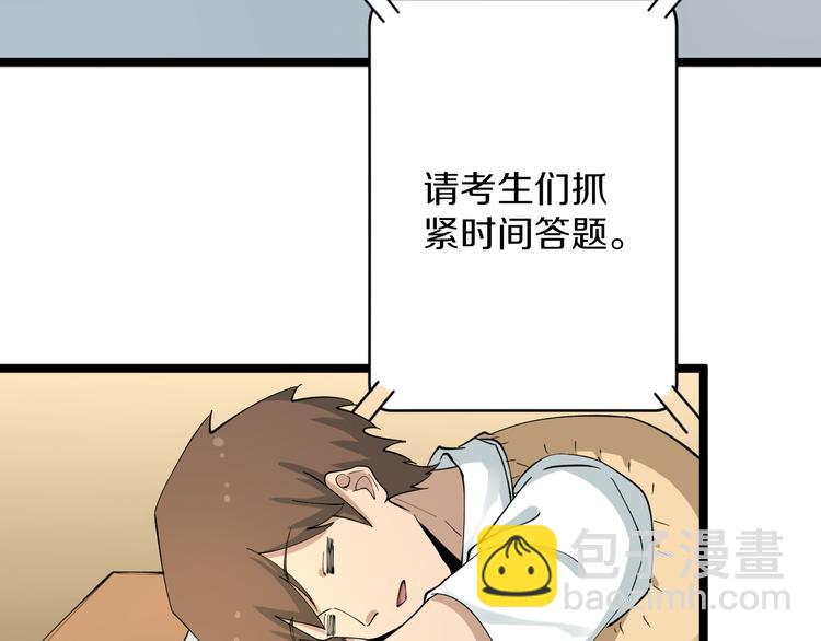 三界淘寶店 - 第118話 考場睡大覺(1/3) - 6