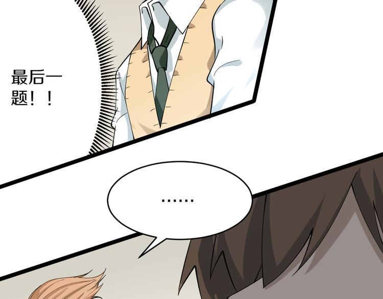 三界淘寶店 - 第118話 考場睡大覺(1/3) - 3