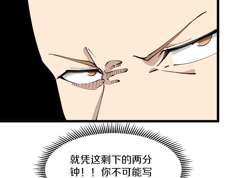 三界淘寶店 - 第118話 考場睡大覺(1/3) - 8