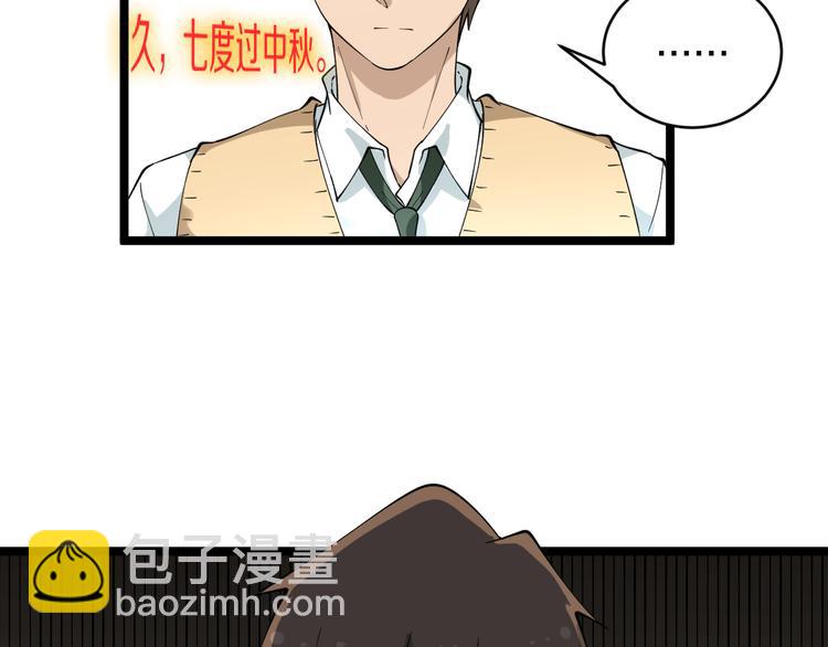 三界淘寶店 - 第118話 考場睡大覺(2/3) - 1