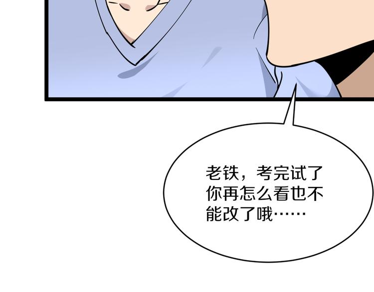 三界淘寶店 - 第118話 考場睡大覺(2/3) - 1