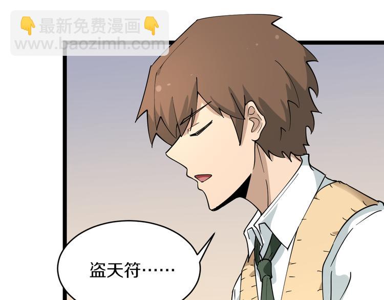 三界淘寶店 - 第118話 考場睡大覺(2/3) - 7