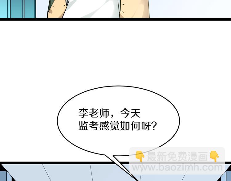 三界淘寶店 - 第118話 考場睡大覺(2/3) - 7