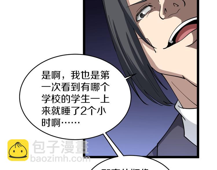 三界淘寶店 - 第118話 考場睡大覺(2/3) - 4