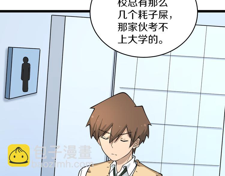 三界淘寶店 - 第118話 考場睡大覺(2/3) - 8