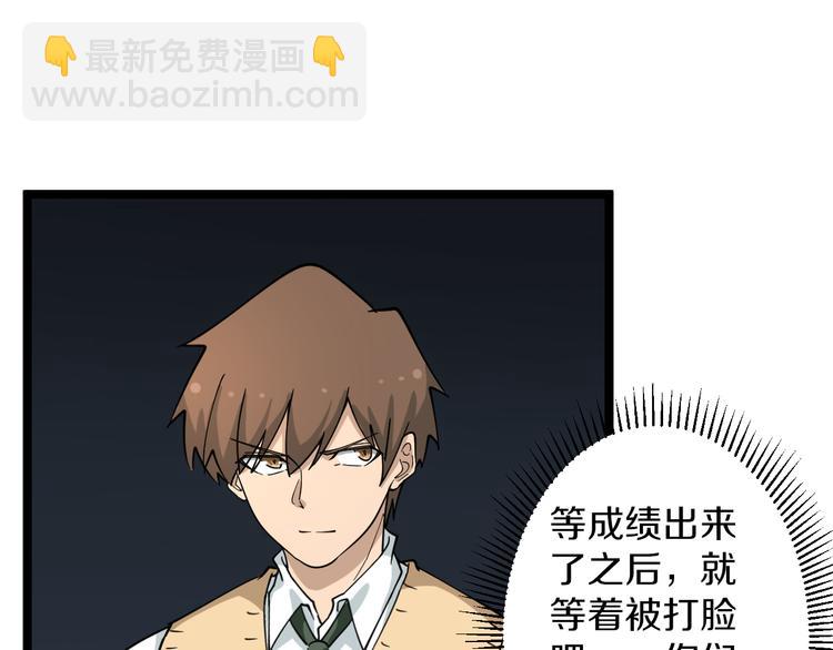 三界淘寶店 - 第118話 考場睡大覺(2/3) - 3