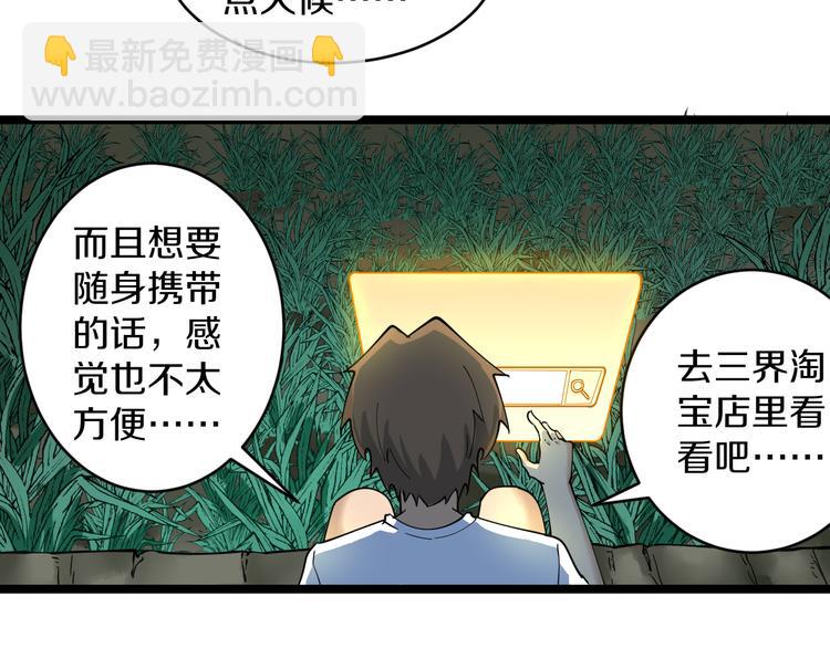 三界淘寶店 - 第120話 烈酒上頭(2/3) - 3