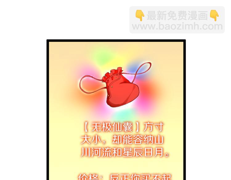 三界淘寶店 - 第120話 烈酒上頭(2/3) - 6