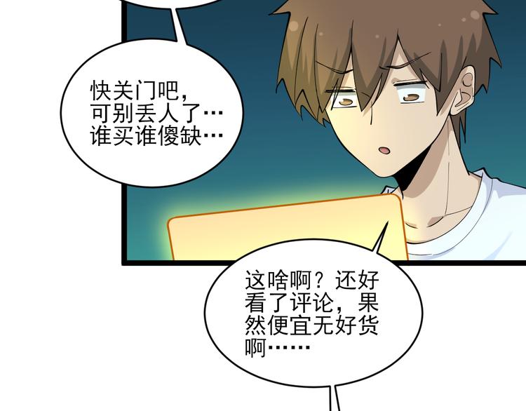 三界淘寶店 - 第120話 烈酒上頭(2/3) - 6