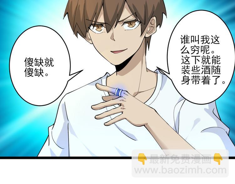 三界淘寶店 - 第120話 烈酒上頭(2/3) - 2