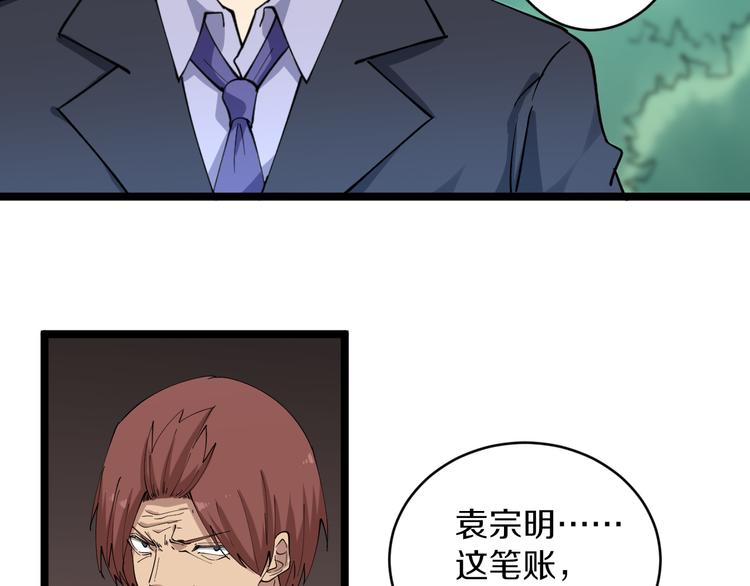 三界淘寶店 - 第124 老爹我怕(2/3) - 3