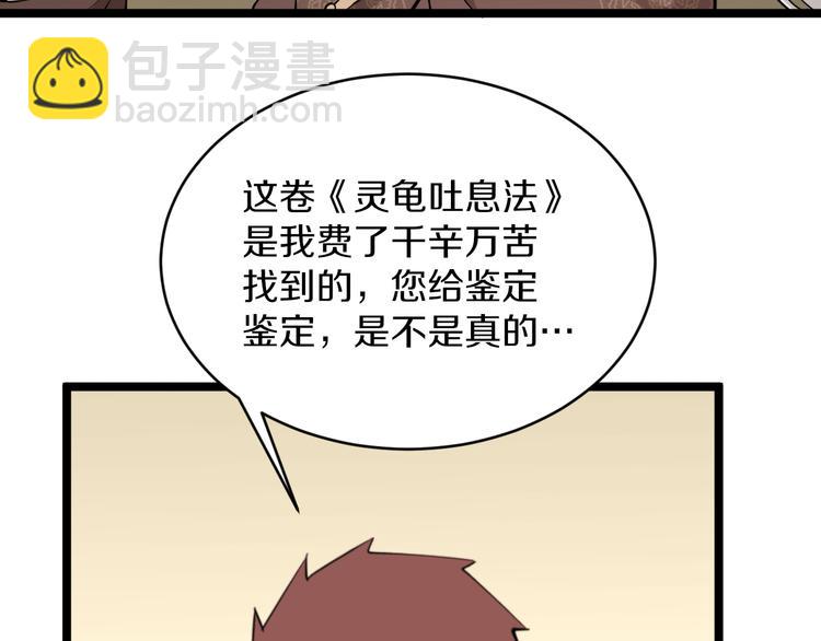 三界淘寶店 - 第126話 絕世名畫(2/3) - 5