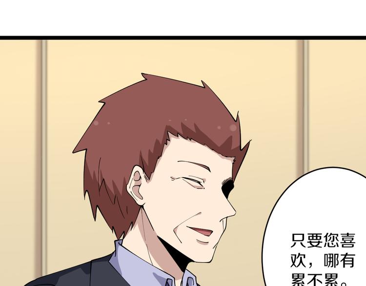 三界淘寶店 - 第126話 絕世名畫(2/3) - 6