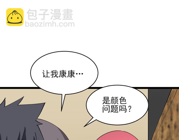 三界淘寶店 - 第128話 紅蝶小姐(3/3) - 1