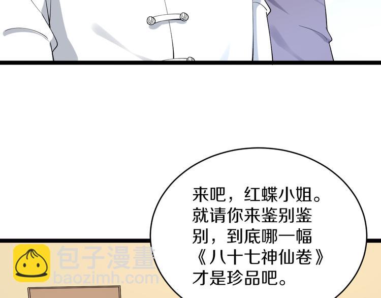 三界淘寶店 - 第128話 紅蝶小姐(1/3) - 7