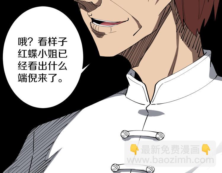 三界淘寶店 - 第128話 紅蝶小姐(2/3) - 5