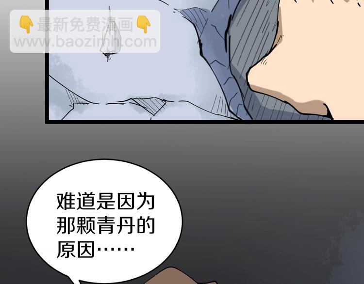 三界淘寶店 - 第13話 救命恩人(3/4) - 4