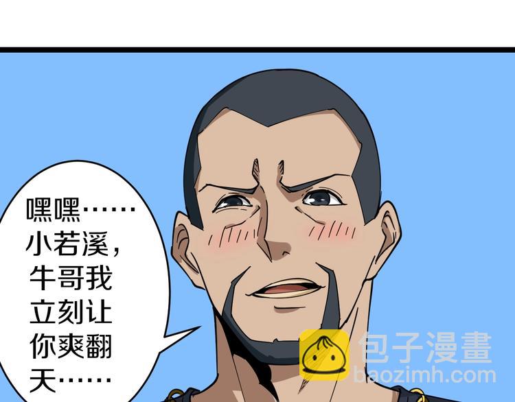 三界淘寶店 - 第13話 救命恩人(2/4) - 7