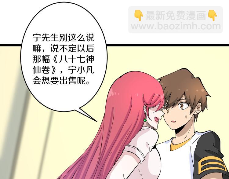 三界淘寶店 - 第132話 膚淺的小凡(1/3) - 3