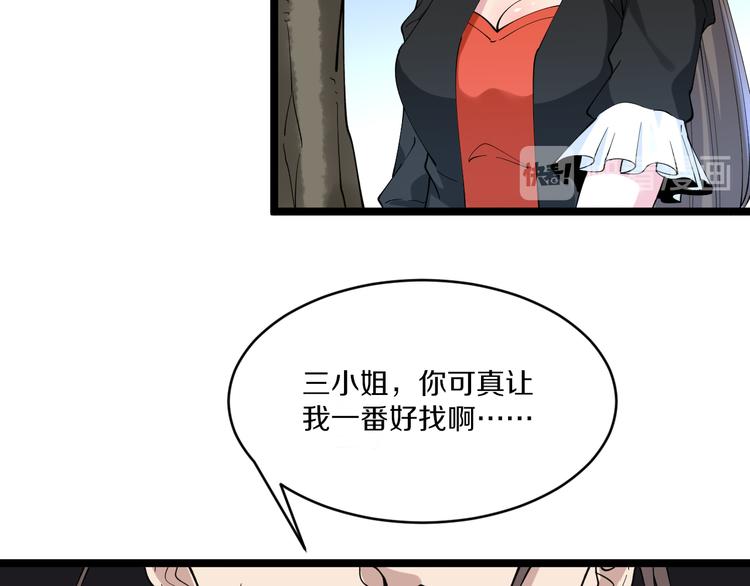 三界淘寶店 - 第132話 膚淺的小凡(2/3) - 1