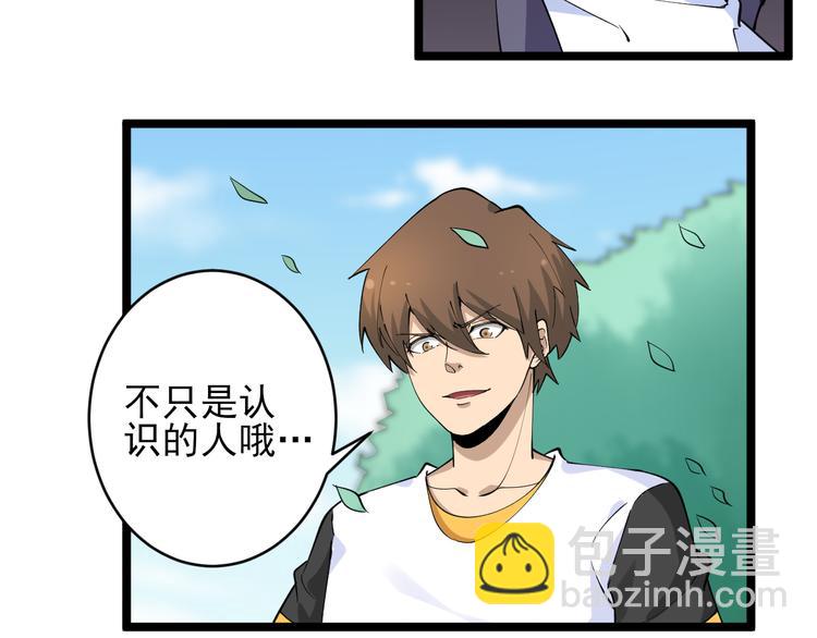 三界淘寶店 - 第132話 膚淺的小凡(2/3) - 6