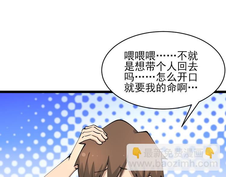 三界淘寶店 - 第132話 膚淺的小凡(2/3) - 2