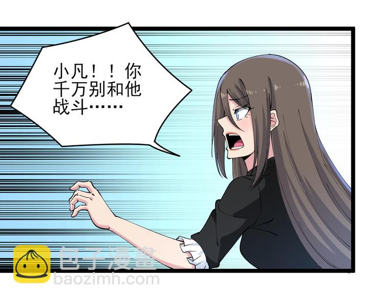 三界淘寶店 - 第132話 膚淺的小凡(2/3) - 4