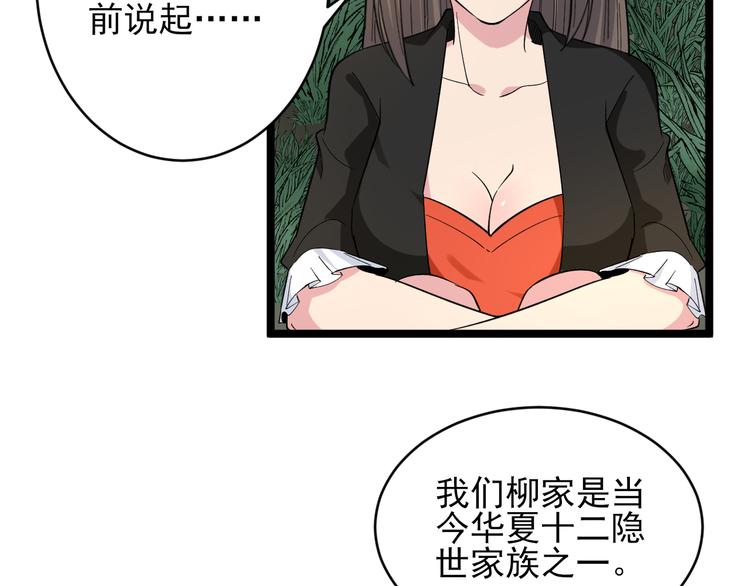 三界淘寶店 - 第134話 全能小凡(2/3) - 5