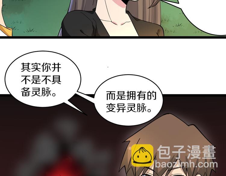 三界淘寶店 - 第134話 全能小凡(2/3) - 8