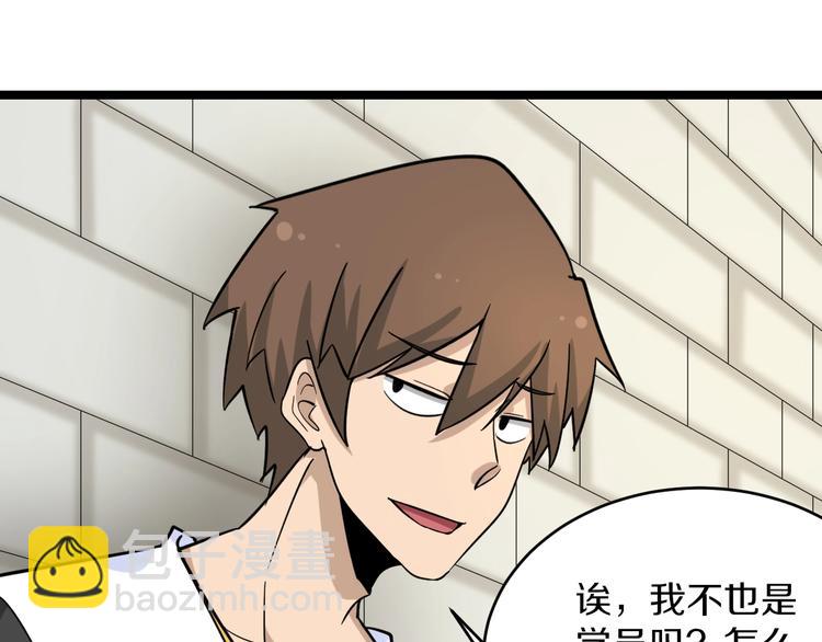 三界淘寶店 - 第136話 大師兄！(2/3) - 5