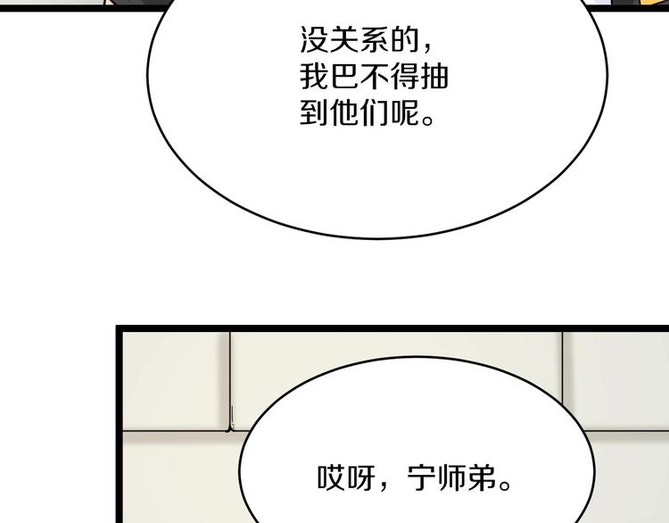 三界淘寶店 - 第136話 大師兄！(2/3) - 5