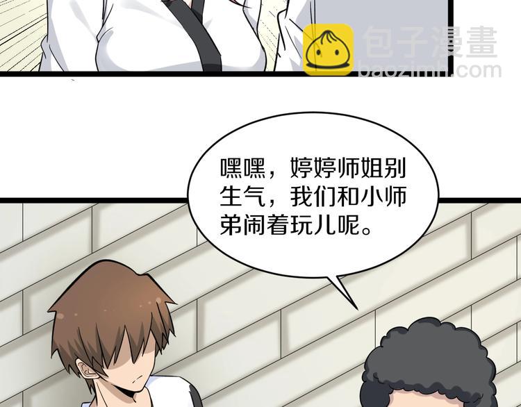 三界淘寶店 - 第136話 大師兄！(2/3) - 2