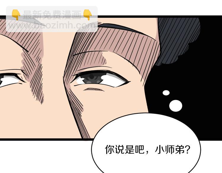 三界淘寶店 - 第136話 大師兄！(2/3) - 4