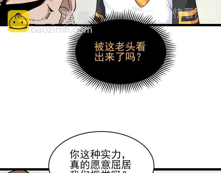 三界淘寶店 - 第138話 深不可測(2/3) - 7