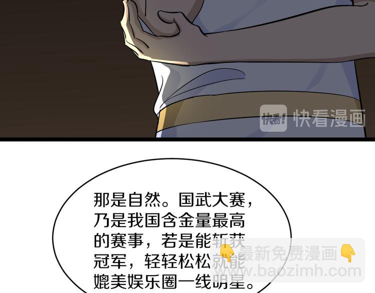 三界淘寶店 - 第138話 深不可測(2/3) - 3