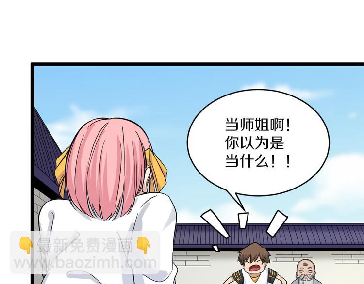 三界淘寶店 - 第138話 深不可測(2/3) - 1